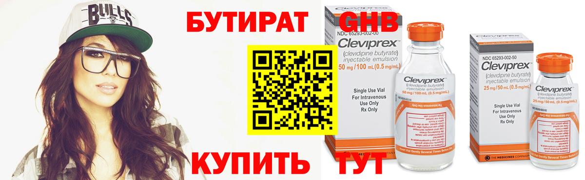 Бутират GHB  Вход с VPN  Белогорск 