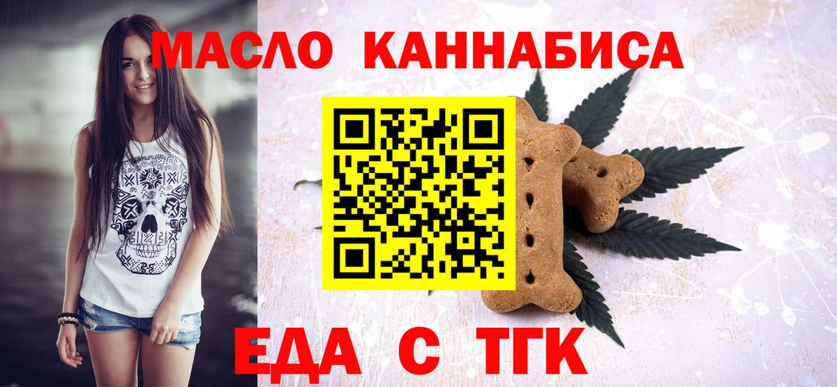 Еда ТГК марихуана  Вход с VPN  Белогорск 