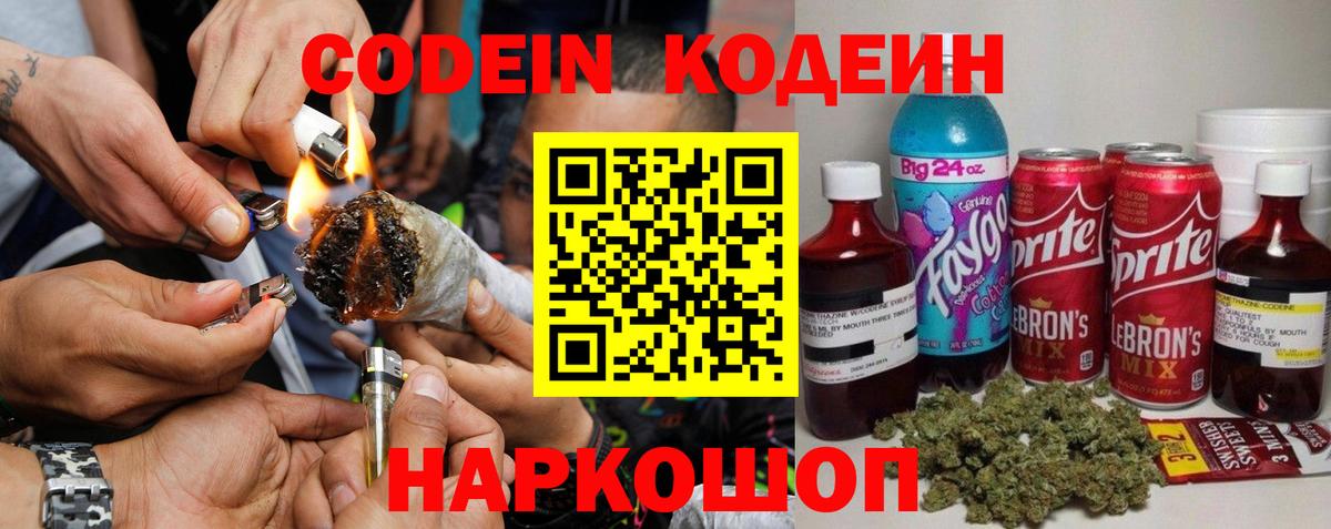 Codein Purple Drank Белогорск