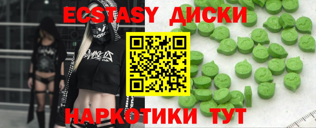 Экстази 250 мг Белогорск