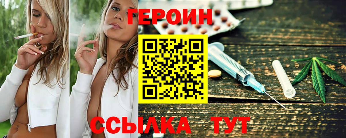 Героин Heroin Белогорск