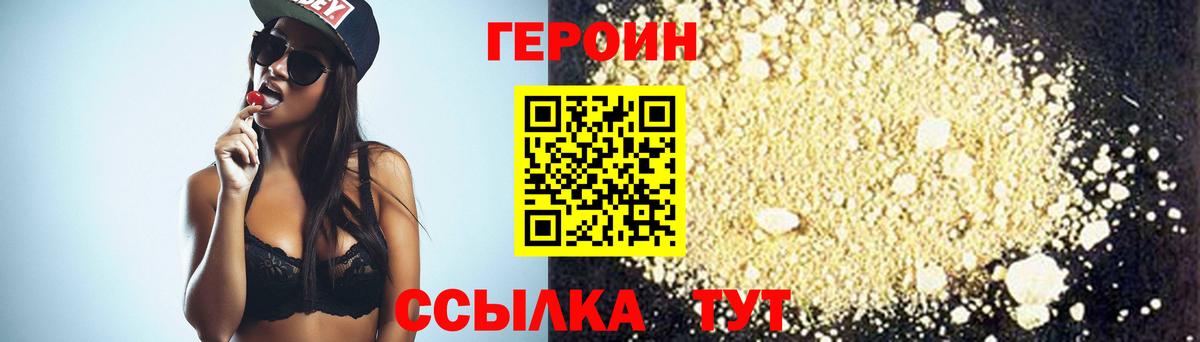 ГЕРОИН  Вход с VPN  Белогорск  ГЕРОИН Афган 