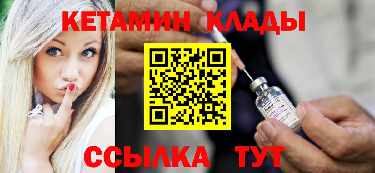 Кетамин ketamine  Кетамин ketamine  Белогорск  Вход с VPN 