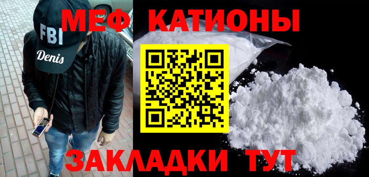 Меф мяу мяу  Белогорск