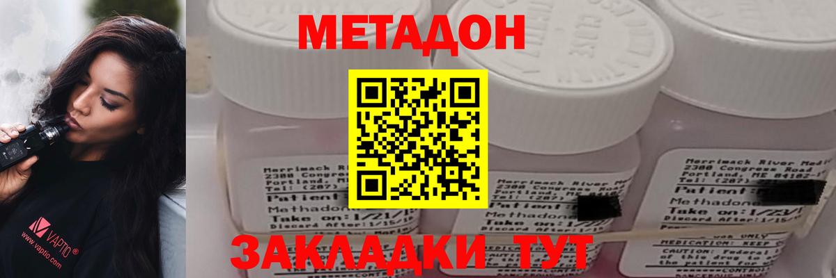 Метадон белоснежный  Метадон VHQ  Белогорск  Вход с VPN 